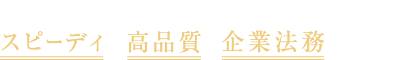 新横浜、本厚木、横須賀 神奈川県内3拠点のネットワークでスピーディで高品質な企業法務をサポート